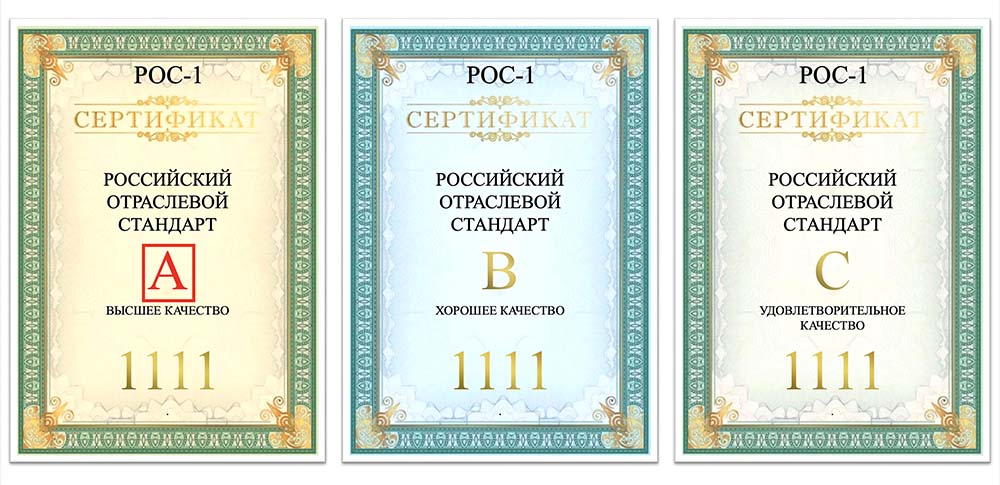 klassifikatsiya sertifikatov ROS-1